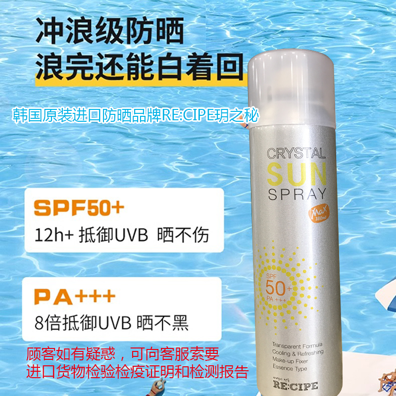 【买一送一】玥之秘水晶无色防晒喷雾韩国原装进口正品保真180ml - 图1