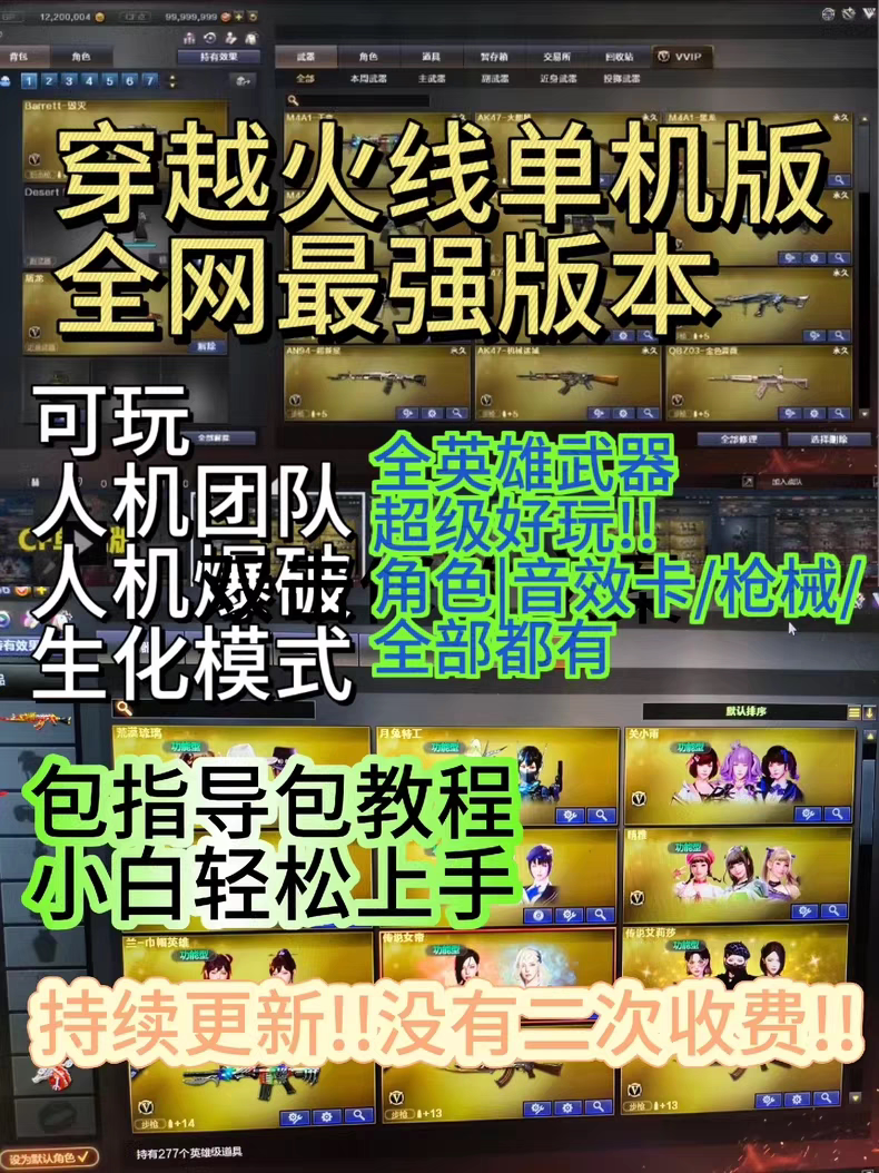 CF穿越火线CF穿越火线单机版真端解压即玩可异地联机可挑战模式卡BUG不掉血