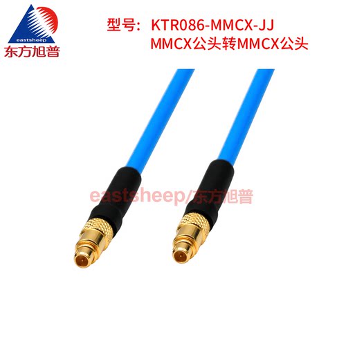 东方旭普 KTR086/RG405半柔连接线 MMCX-JJ MMCX-JW MMCX公转公6G - 图0