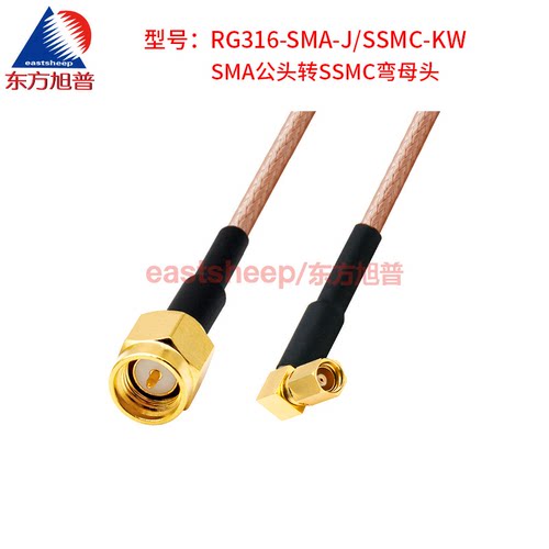 东方旭普 RG316镀银连接线 SMA/SSMC-JK JW KW SMA弯公转SSMC弯母 - 图1