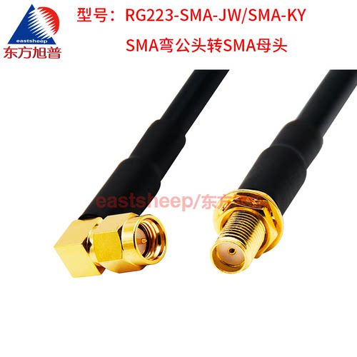 东方旭普RG223镀银射频连接线SMA-JW/SMA-K SMA-KY SMA弯公转母 - 图3