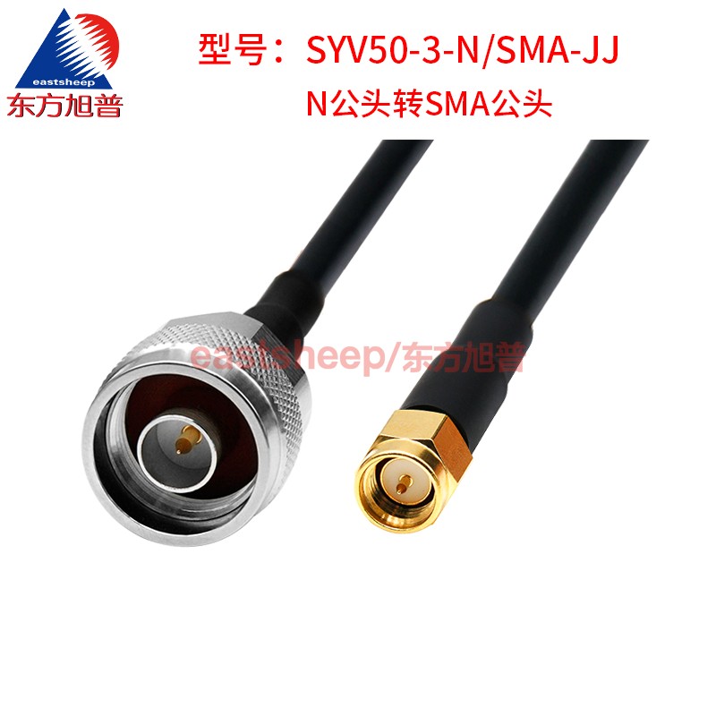 东方旭普 SYV50-3射频连接线 N/SMA-JJ JW N公转SMA公 天线延长线 - 图0