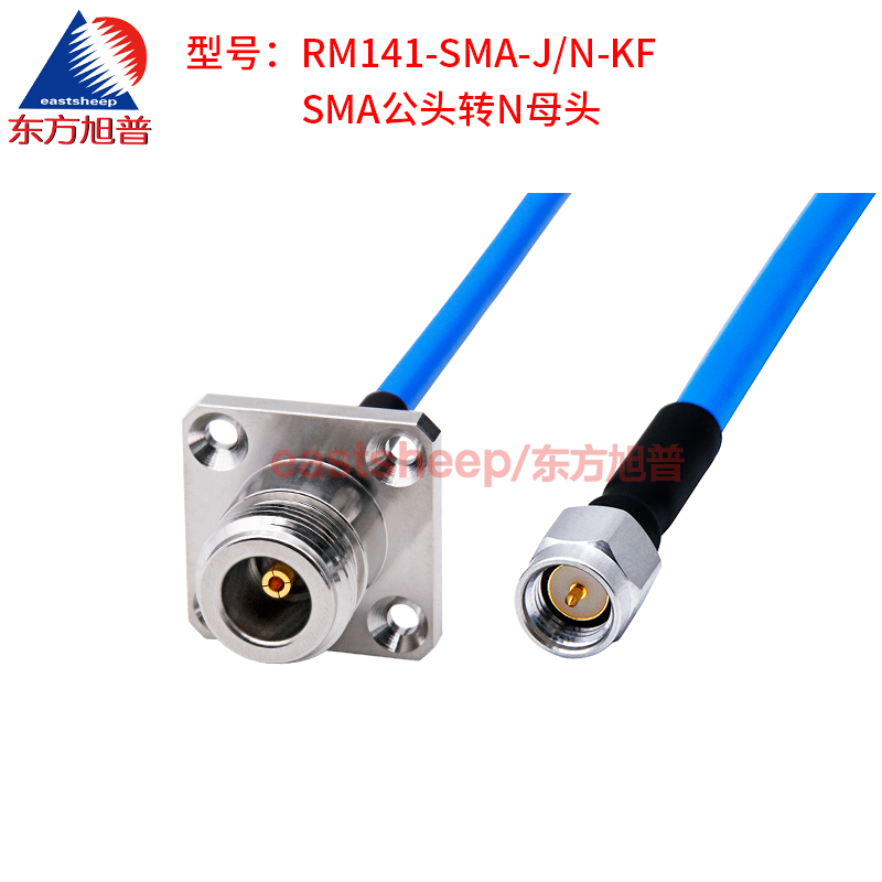 东方旭普 RM141/SS402高频连接线 SMA-J/N-KF SMA公转N母法兰 18G - 图0