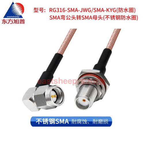 东方旭普 RG316镀银延长线 SMA-JW/SMA-KY 不锈钢SMA弯公转母 6G - 图3