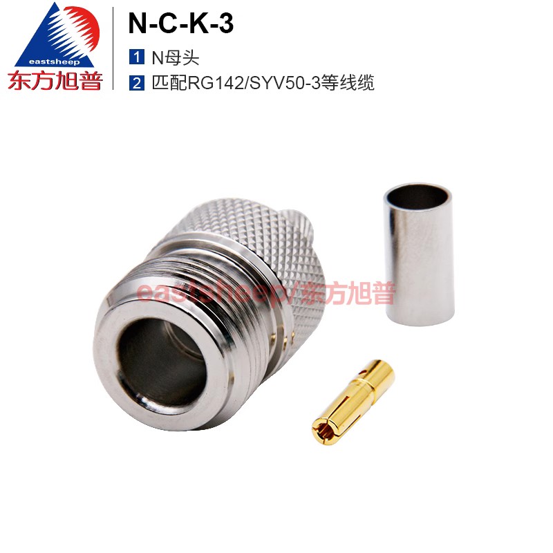 东方旭普 射频连接器 N-C-K-3 N型母头 匹配RG142/SYV50-3线缆 - 图0