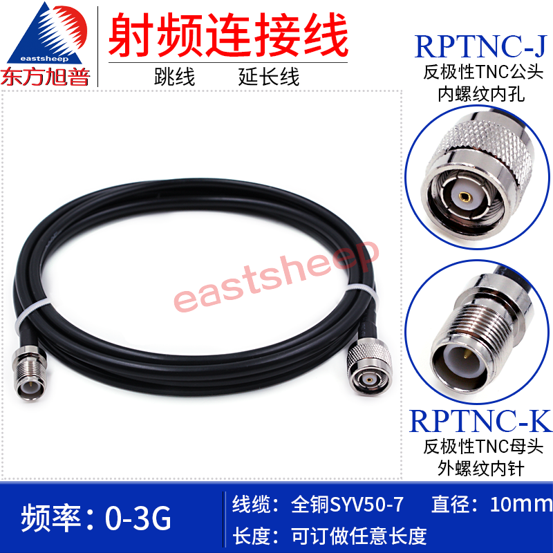 东方旭普 射频连接线 RPTNC-JK SYV50-7全铜低损跳线 - 图0