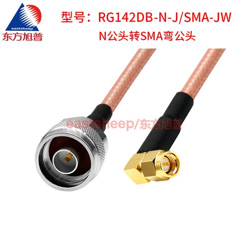 东方旭普 RG142双层镀银连接线 N/SMA-JJ N/SMA-JW N公转SMA公 6G - 图1