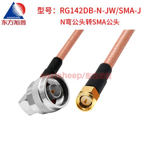 东方旭普 RG142双层镀银连接线 N/SMA-JJ N/SMA-JW N公转SMA公 6G - 图2