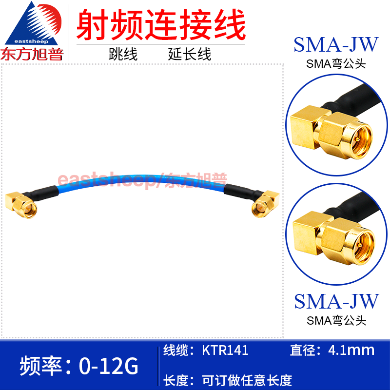 东方旭普KTR141/RG402半柔高频线SMA-JW/SMA-JW SMA弯公转SMA弯公 - 图0