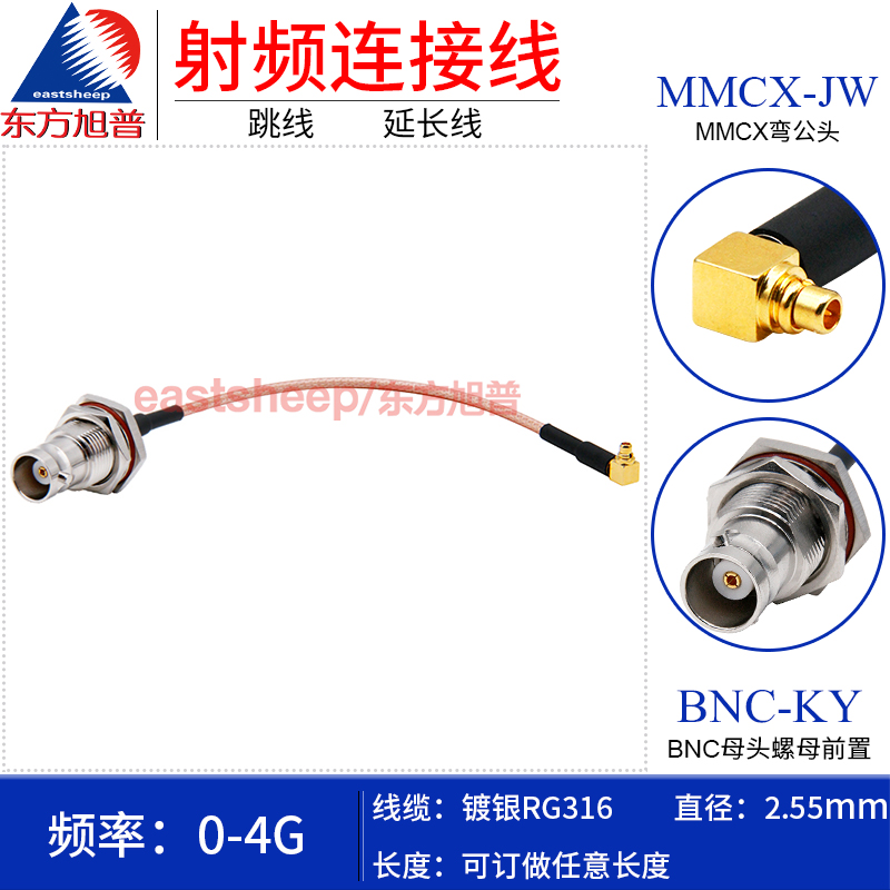 东方旭普 RG316镀银线 MMCX-JW/BNC-KY MMCX-J  MMCX公转BNC母 - 图0