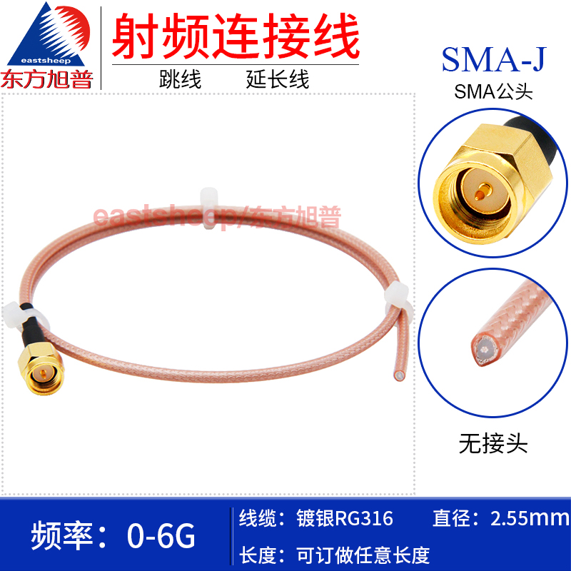 东方旭普 RG316镀银单头连接线 SMA-J JW KY KF SMA公母单头 6G - 图0
