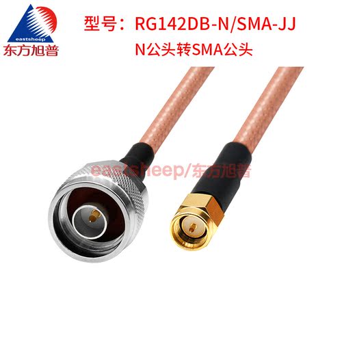 东方旭普 RG142双层镀银连接线 N/SMA-JJ N/SMA-JW N公转SMA公 6G - 图0