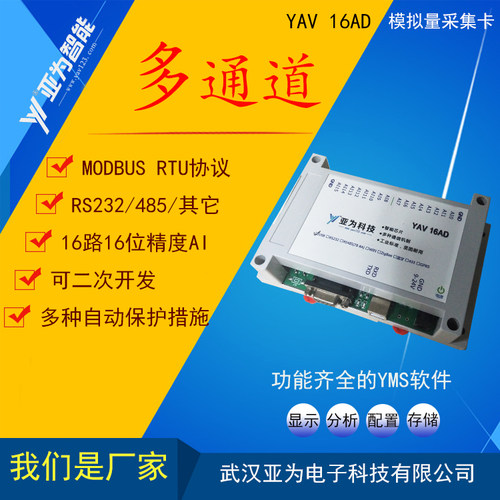 YAV 16AD 模拟量RS232/RS485采集卡高精度16位数据电压电流信号 - 图1