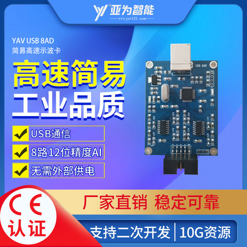 YAV USB 8AD简易高速示波卡模拟量电压电流输入模块采集显示存储 - 图0