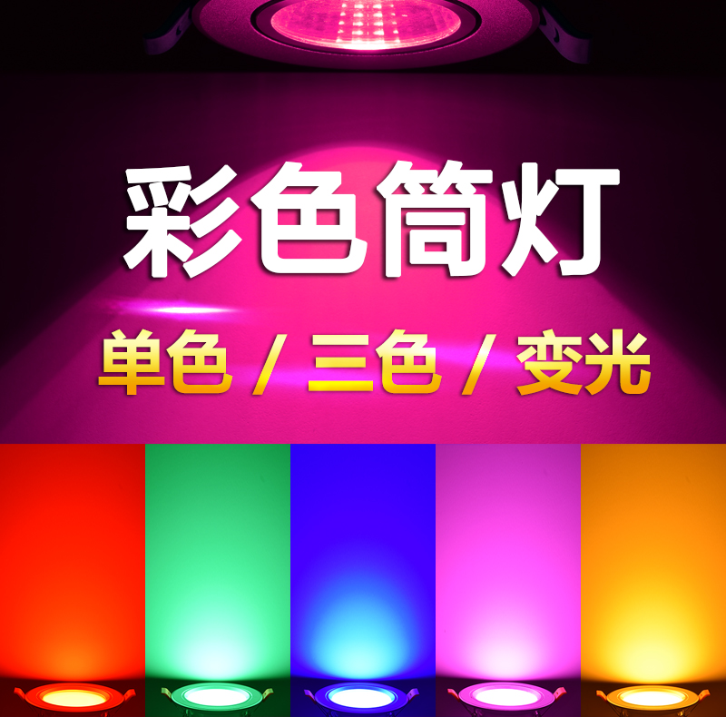 红绿蓝黄紫彩光牛眼孔灯ktv