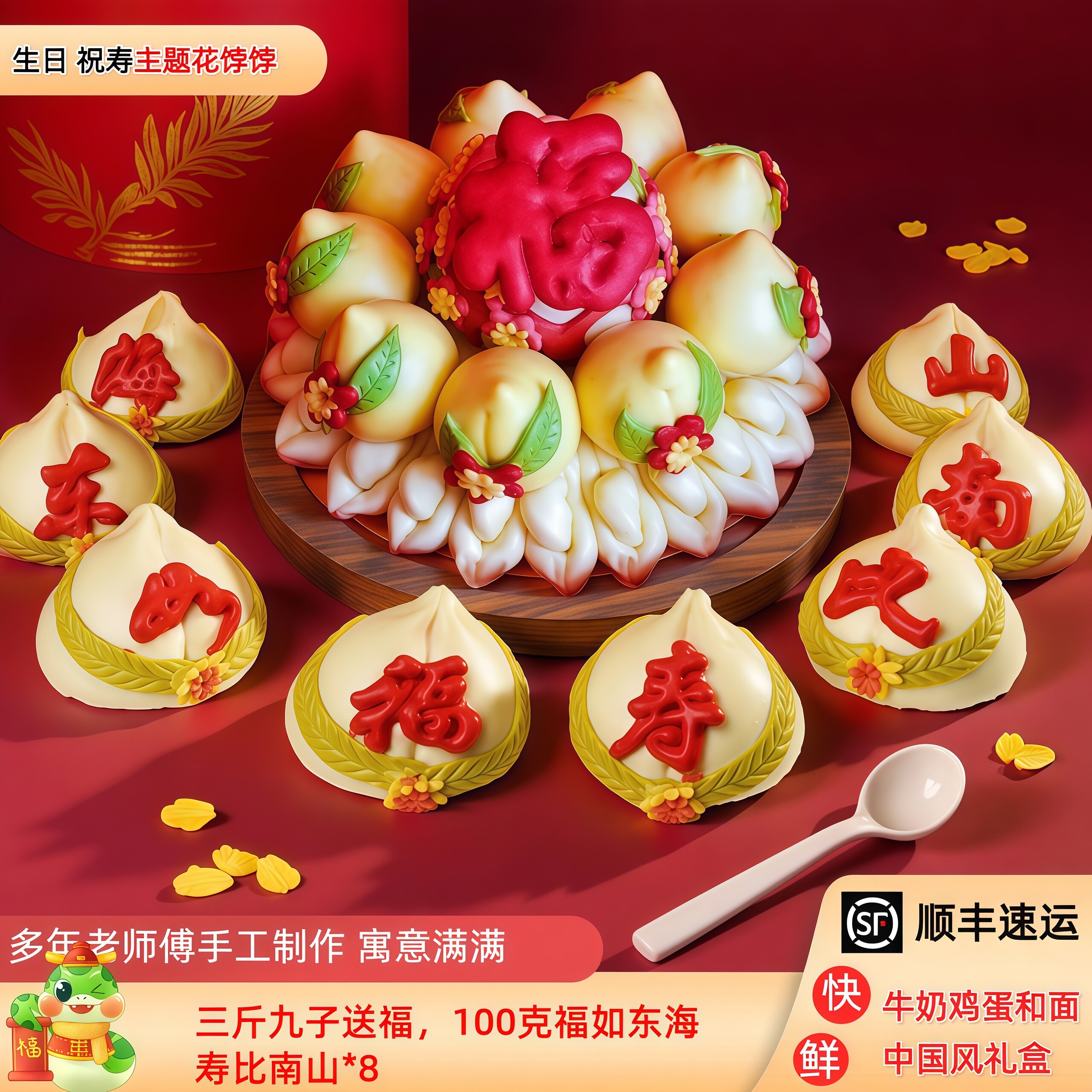 寿桃馒头老人祝寿长辈生日蛋糕花馍过寿包胶东花饽饽果蔬馒头摆台