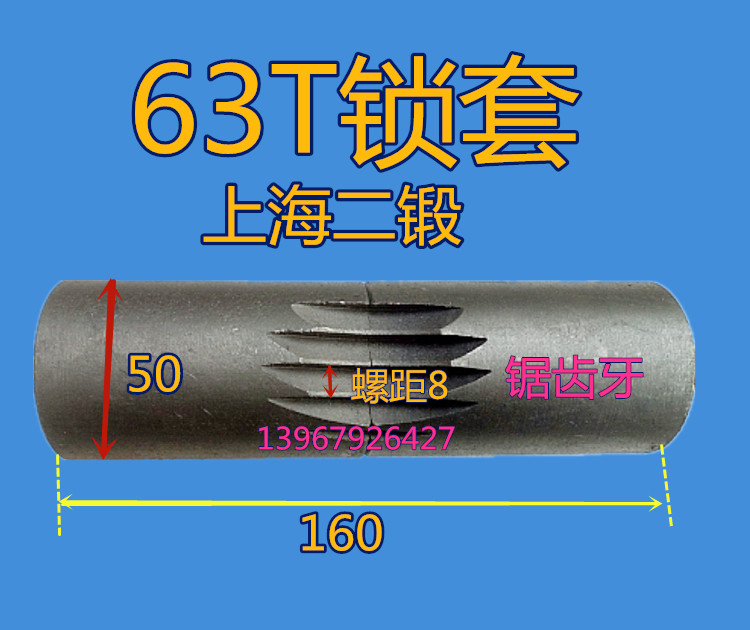 冲床配件6.3T125T扬力上海二锻徐锻锁紧套 锁扣 锁丝冲床附件 - 图0