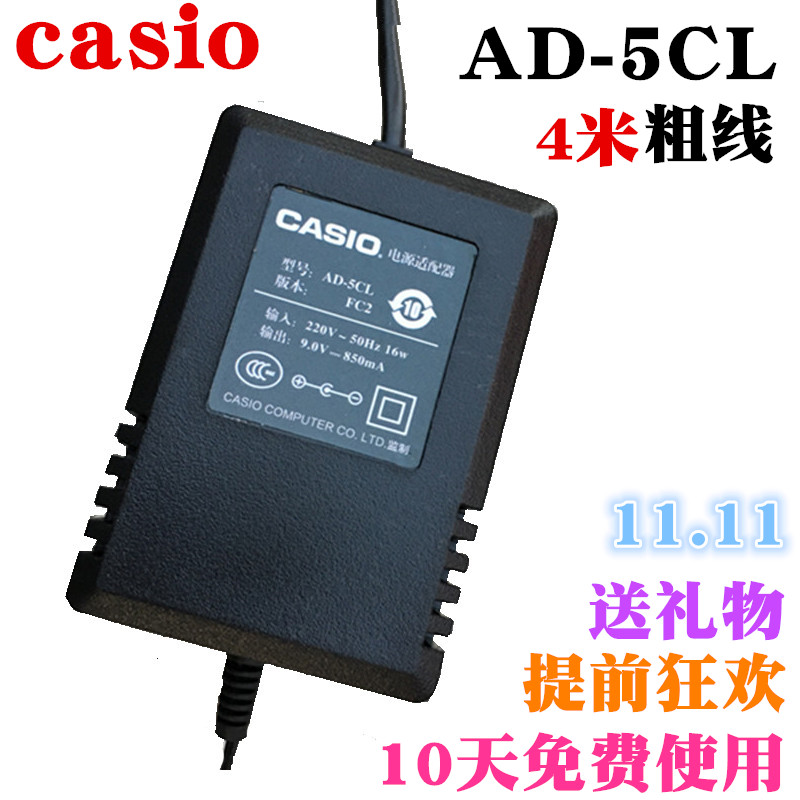 老款卡西欧电子琴CTK480 CTK481 CTK485 电源线充电适配器9V