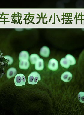 夜光小摆件煤球灰尘精灵