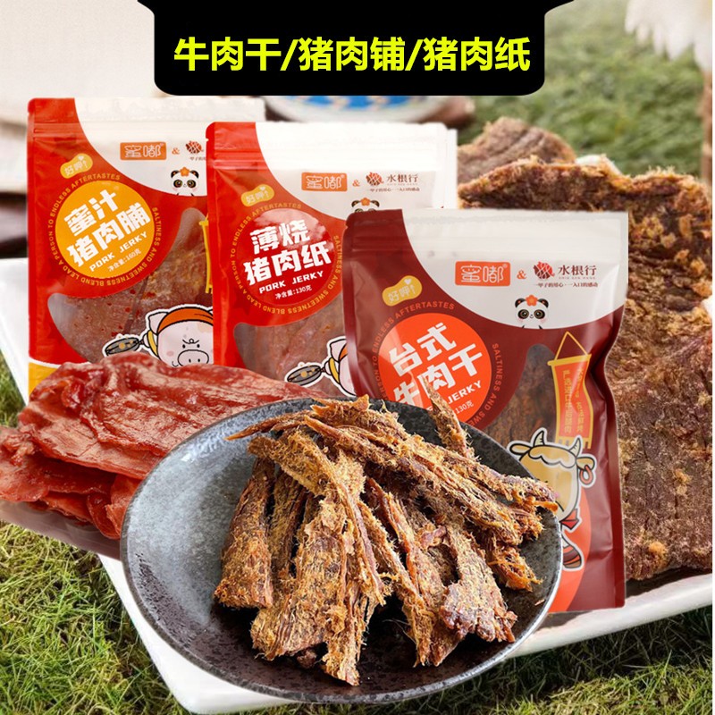 台湾风味60年老品牌水根行薄烧猪肉纸赛过三仁正宗特色味蜜汁肉脯-图3