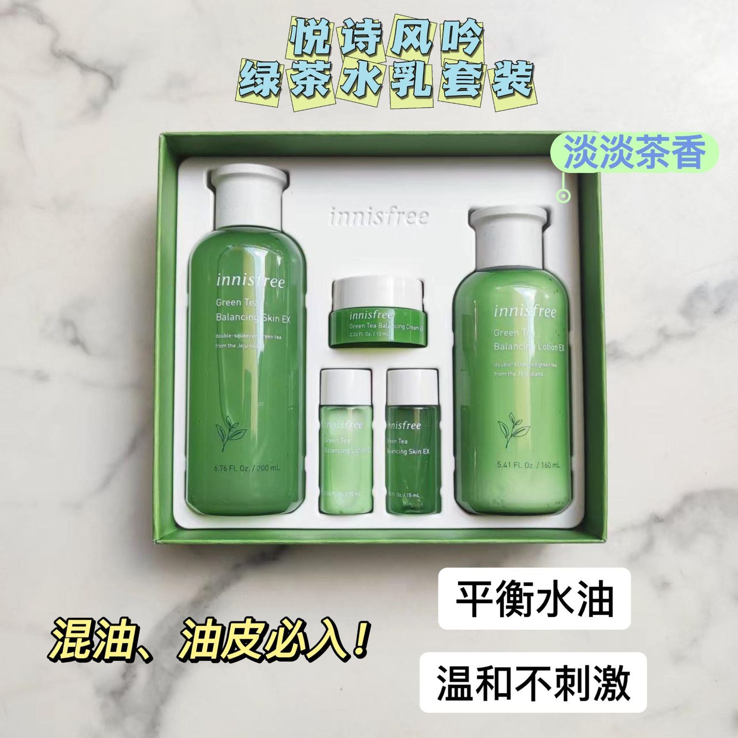 韩国悦诗风吟绿茶平衡水乳套装盒控油保湿护肤品两件小样乳液面霜