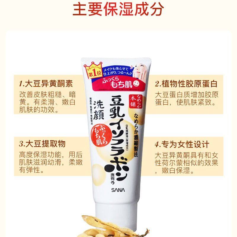 正品日本SANA豆乳美肌化妆爽肤水乳液套装敏感肌补水保湿嫩白提亮,淘宝优惠券,粉丝福利购,淘宝优惠卷
