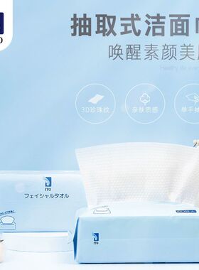 日本进口ITO洗脸巾一次性纯棉抽取式洗面巾纸棉柔巾干湿两用无菌