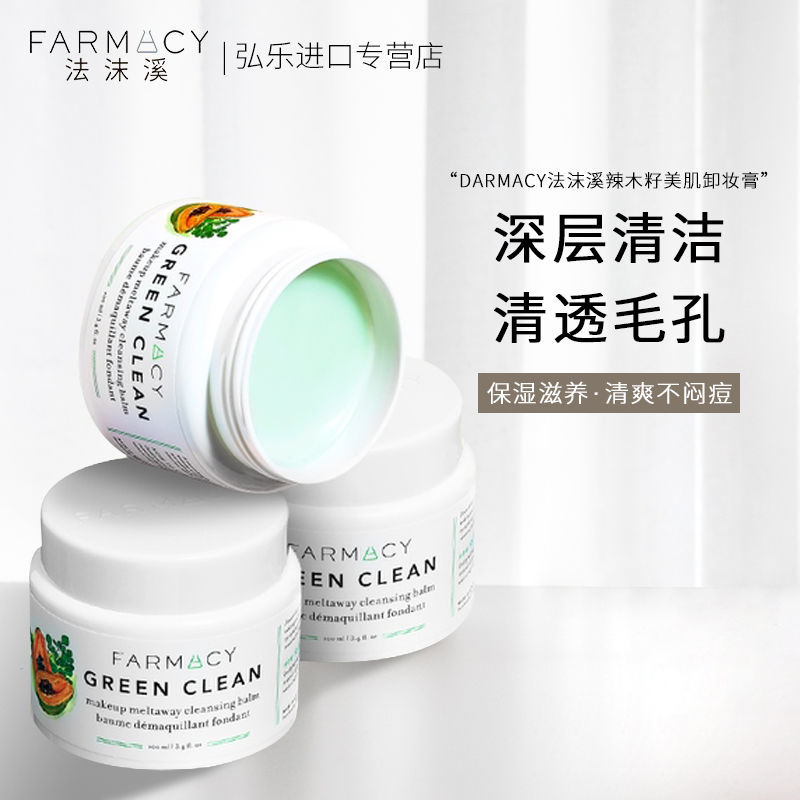 Farmacy法沫溪辣木籽卸妆膏温和脸部深层清洁养肤护肤不刺激女-图2