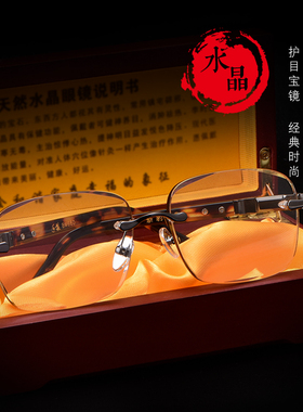 露莹天然水晶无框茶色护目平光镜