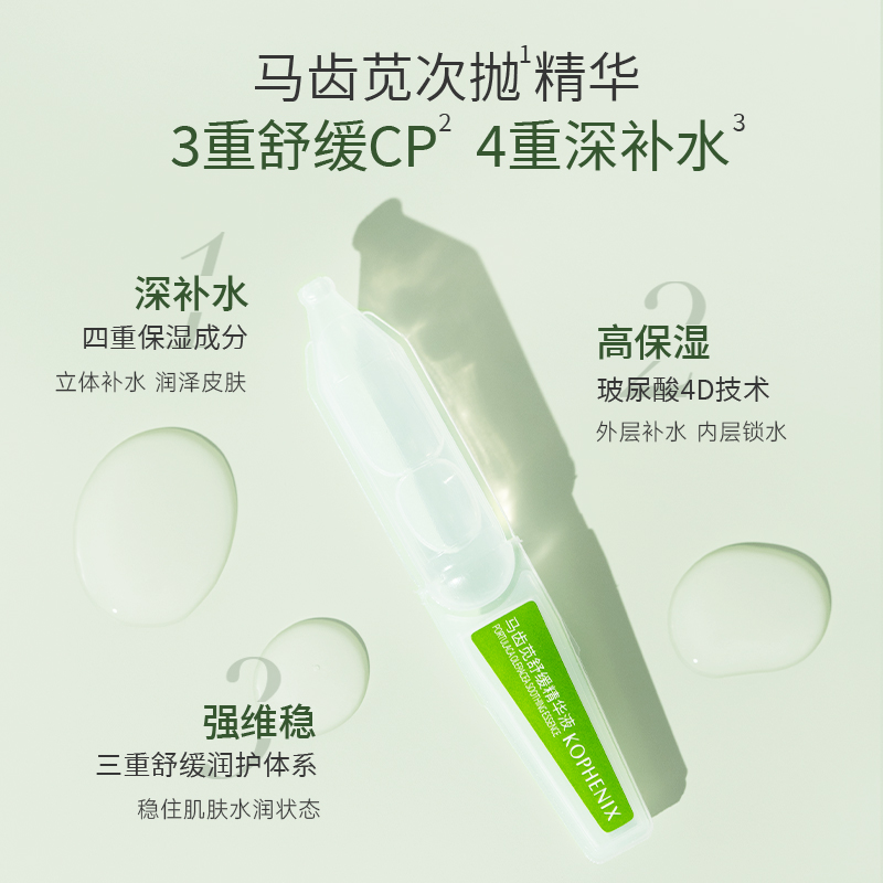 孔凤春马齿苋次抛精华液原液保湿补水面部维稳屏障舒缓护肤正品女