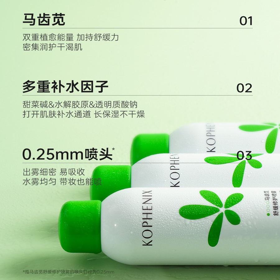 【直播专属】孔凤春马齿苋喷雾补水保湿控油舒缓爽肤水