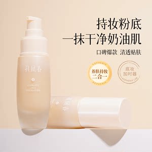 【新品上市】孔凤春玉颜水粉底液混干油皮水润轻薄遮瑕持久不脱妆