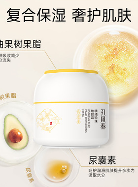 【吉杰双11】孔凤春珍珠霜抗皱紧致补水保湿舒缓大容量面霜