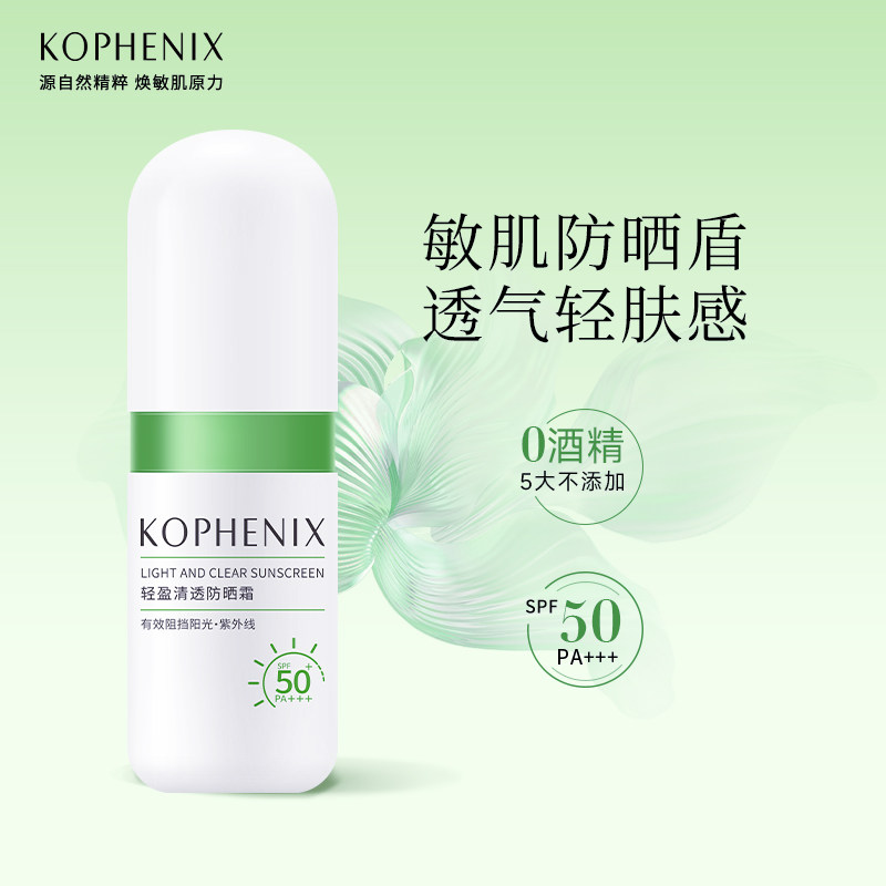 孔凤春马齿苋清透防晒霜敏感肌防晒面部身体夏季清爽轻薄防护学生