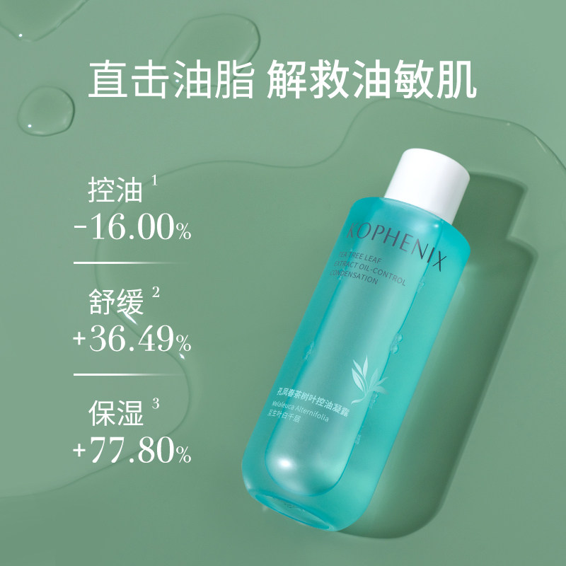 孔凤春茶树叶控油舒缓修护爽肤水 孔凤春化妆品化妆水/爽肤水