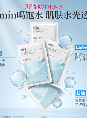 【直播秒杀】孔凤春B5面膜补水保湿10片舒缓肌肤温和不刺激