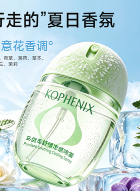 孔凤春马齿苋舒缓降温喷雾50ml