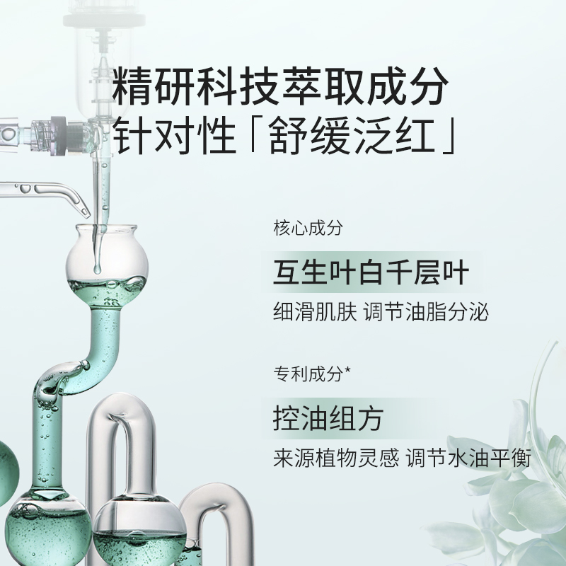 孔凤春茶树叶清爽控油菁萃乳液男女补水保湿养护油敏肌平衡水油