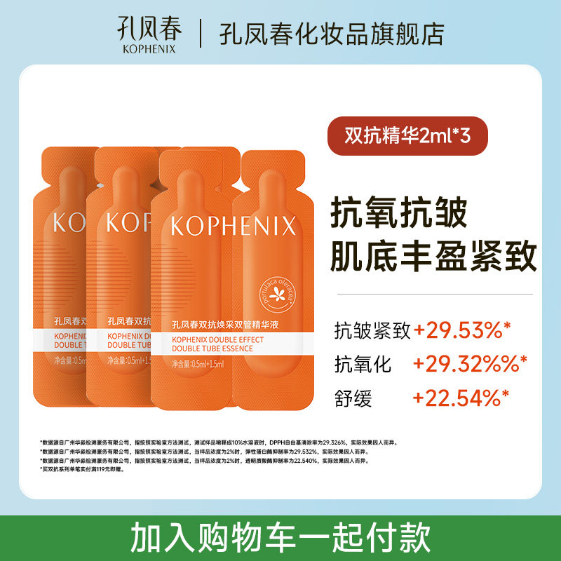【19.4元任选3件加购物车付款】孔凤春特护霜调养水清洁泥膜面膜