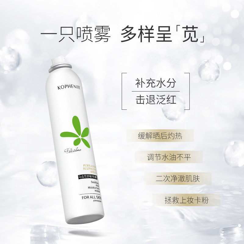 孔凤春马齿苋补水洗脸喷雾水爽肤水 孔凤春化妆品化妆水/爽肤水