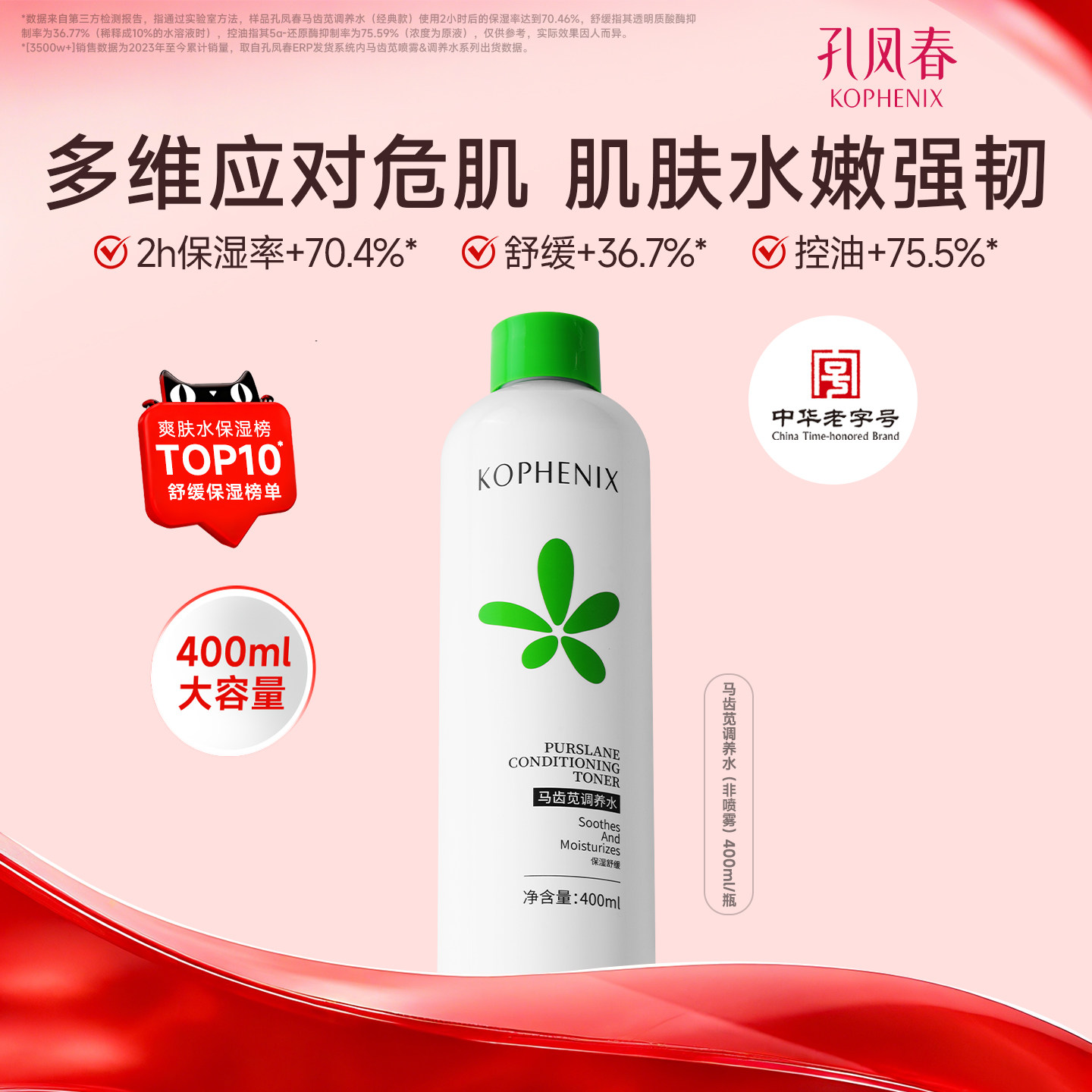 孔凤春马齿苋爽肤水补水保湿控油舒缓湿敷化妆水调养正品【百亿】