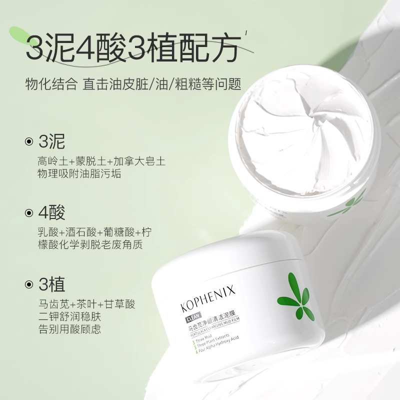 【天猫U先试用】孔凤春马齿苋净颜清洁泥膜深层清洁吸附油脂25g - 图1