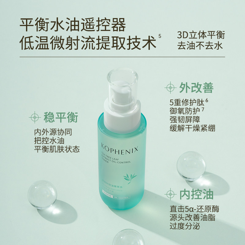 孔凤春茶树叶菁萃控油舒缓修护油 孔凤春化妆品化妆水/爽肤水