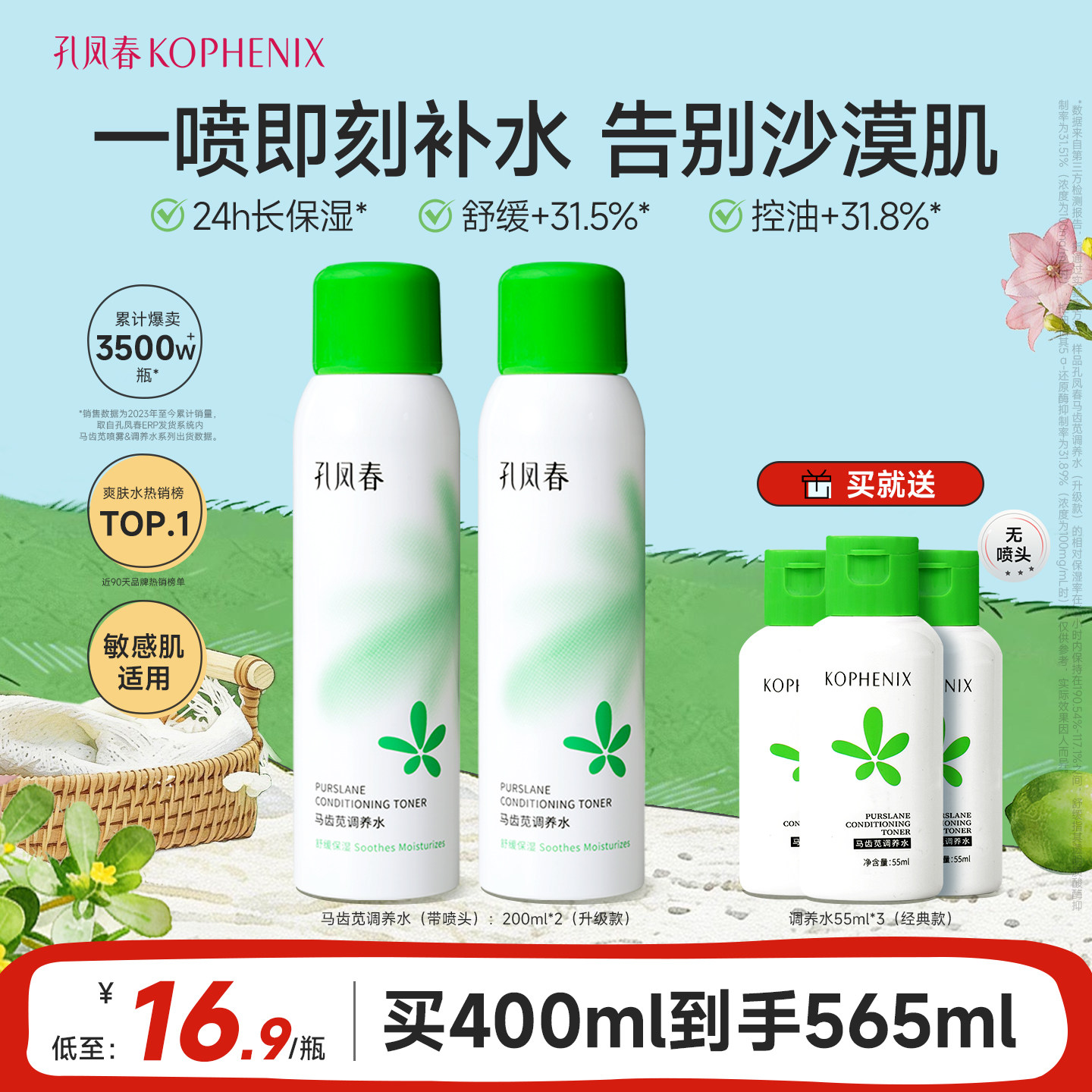 孔凤春马齿苋调养水补水喷雾保湿水爽肤水湿敷舒缓屏障化妆水护肤