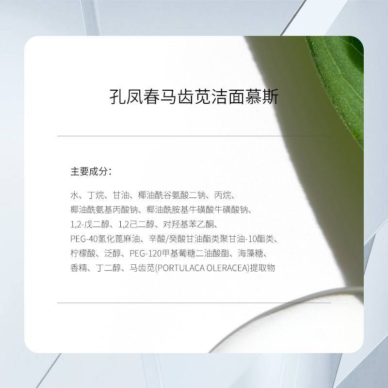 孔凤春马齿苋氨基酸洁面慕斯洗面奶 孔凤春化妆品洁面