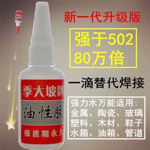 季大坡油性原胶油脂胶强力万能胶金属橡胶石材陶瓷通用软性胶防水 - 图0