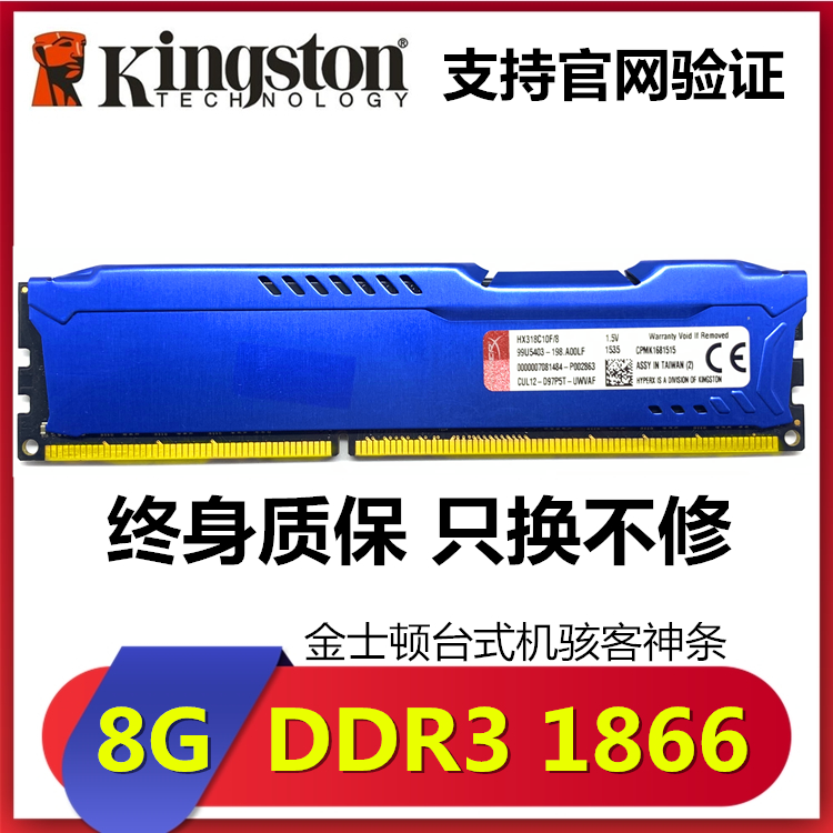 全新金士顿 DDR3 8G 4G  1333 1600 1866MHZ三代台式机电脑内存条 - 图0