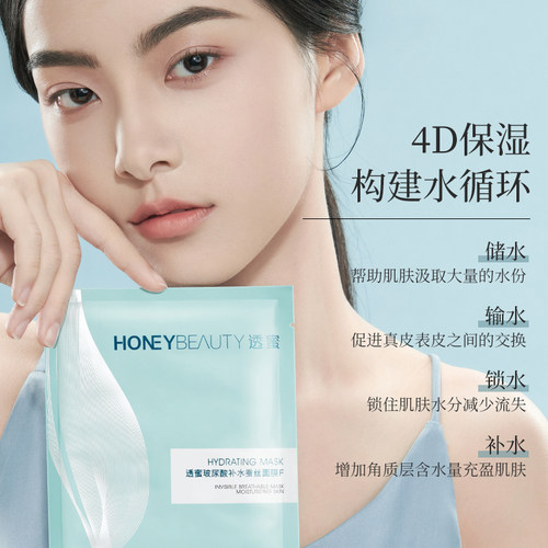 透蜜玻尿酸补水面膜保湿蚕丝收敛毛孔提亮肤色贴片式面膜旗舰店 - 图1