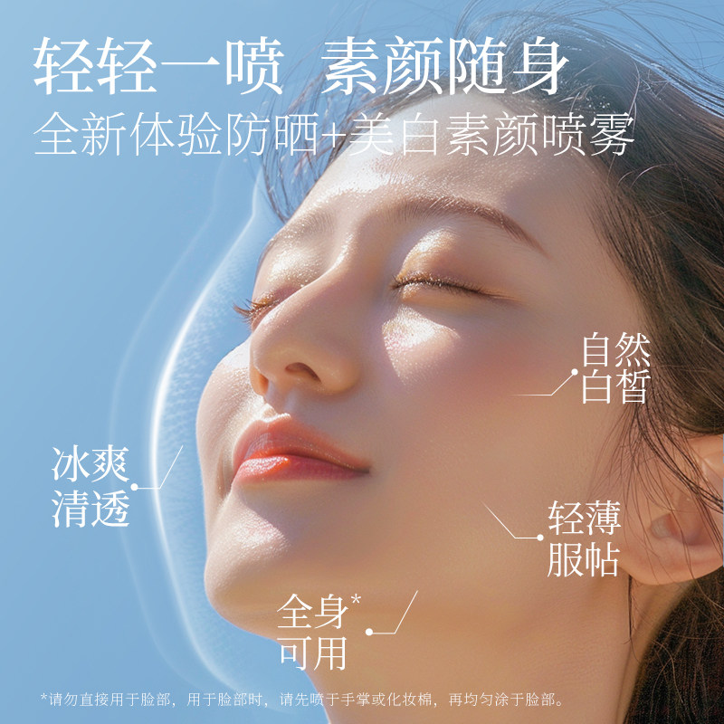 透蜜美白防晒素颜喷雾隔离50倍紫外线防晒防汗面部全身官方正品