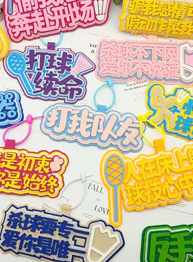 搞笑羽毛球挂饰发疯文学不织布挂件无纺布包包挂件创意嘴替吊饰